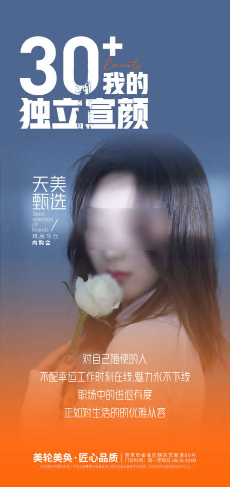 医美海报_源文件下载_PSD格式_1080X2280像素-简约,人物,早安,抗衰,医美,海报,医美海报-作品编号:2023073011536231-志设-zs9.com