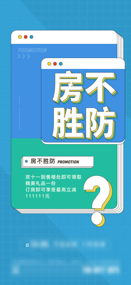 地产价值点海报_源文件下载_750X1624像素-问好,大气,简约,价值点,大字报,地产-作品编号:2023080116363919-志设-zs9.com