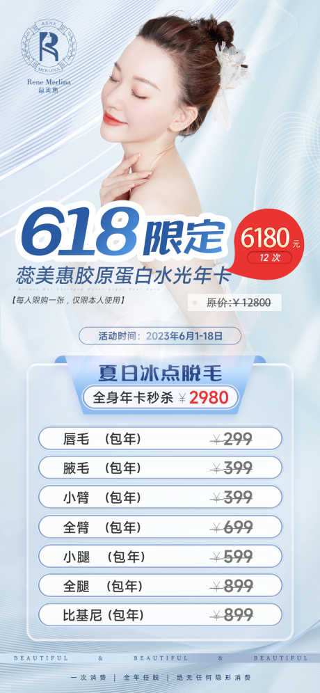 618活动宣传海报_源文件下载_PSD格式_1242X2688像素-项目,618活动医美宣传海报-作品编号:2023080117231521-志设-zs9.com