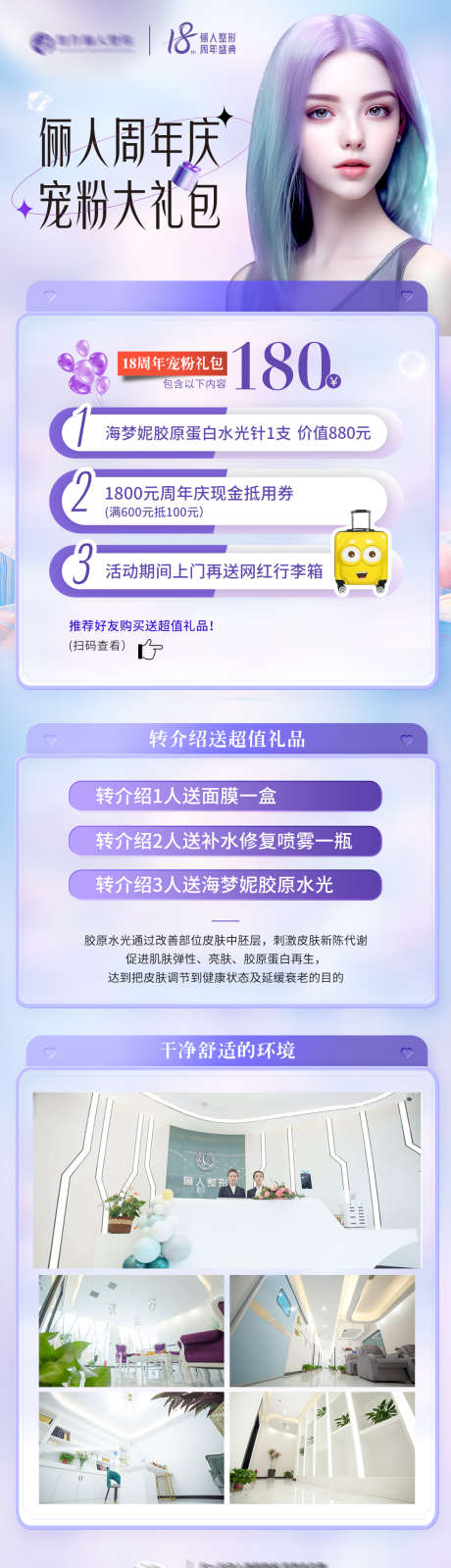 医美周年庆宠粉大礼包海报_源文件下载_PSD格式_1080X3924像素-介绍,送礼,面膜,美容,大礼包,宠粉,周年庆,医美-作品编号:2023080214236460-志设-zs9.com