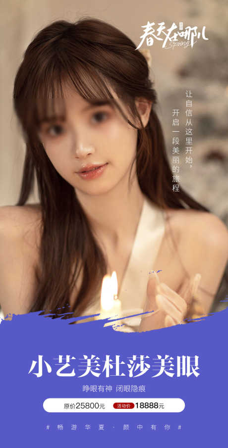 医美海报_源文件下载_PSD格式_1080X2124像素-年轻化,人物,美容,除皱,超皮秒,抗衰,面部,早安图,医美,海报-作品编号:2023080320379945-志设-zs9.com