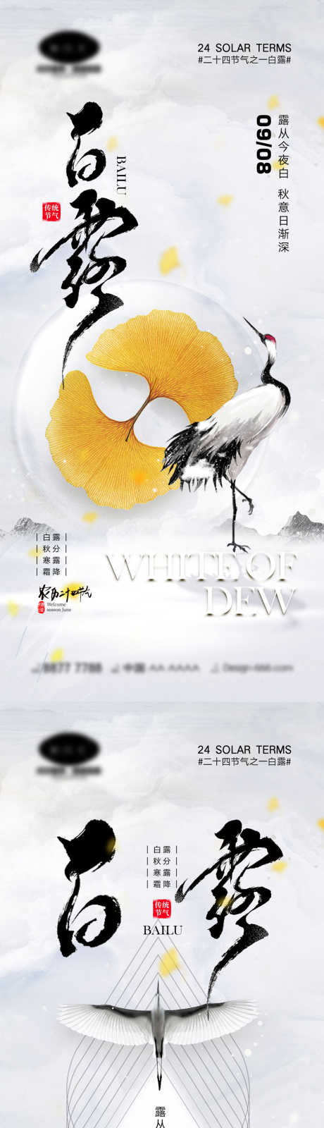 白露节气海报_源文件下载_PSD格式_1000X4328像素-雪花,仙鹤,蝉,落叶,房地产,昆虫,银杏,枫叶,入秋,秋天,霜降,寒露,秋分,白露,立秋,二十四节气,海报-作品编号:2023080515494667-志设-zs9.com