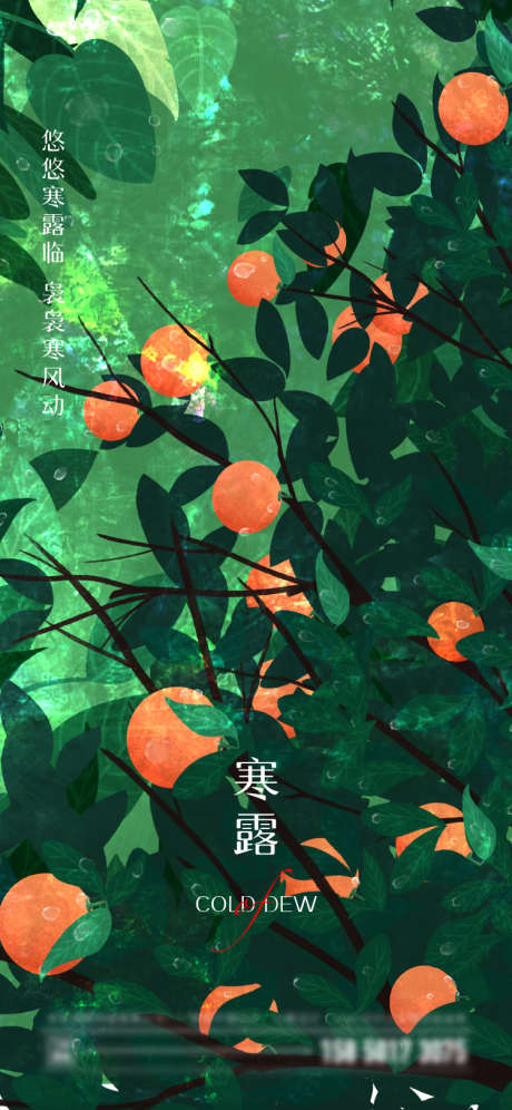 寒露节气海报_源文件下载_750X1624像素-简约,水果,插画,节气,寒露-作品编号:2023080618088375-志设-zs9.com