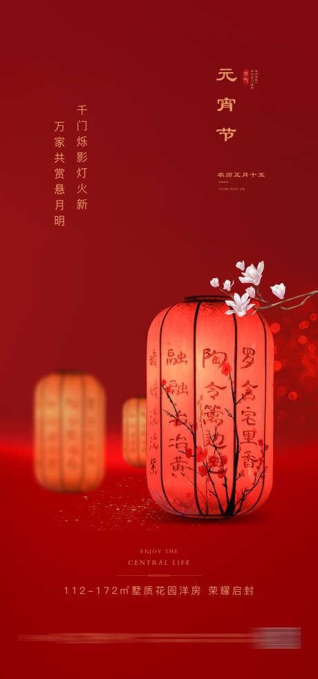 元宵节海报_源文件下载_PSD格式_1772X3780像素-汤圆,海报,节气,节日,元宵-作品编号:2023080814287765-志设-zs9.com