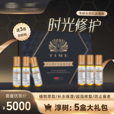 头皮护理多肽精华产品主图_源文件下载_PSD格式_800X800像素-电商,主图,产品,精华,多肽,护理,头皮,产品,套餐,优惠-作品编号:2023080812093716-志设-zs9.com