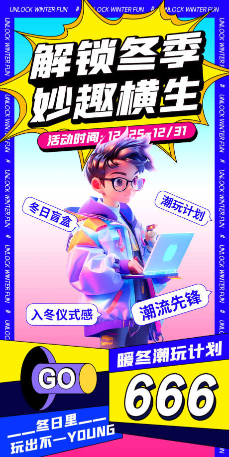 简约大气冬季潮玩创意海报_源文件下载_PSD格式_986X1961像素-创意,潮玩,618,双十一,大气,简约,盲盒,潮玩,仪式感,入冬,双11-作品编号:2023080915122777-志设-zs9.com