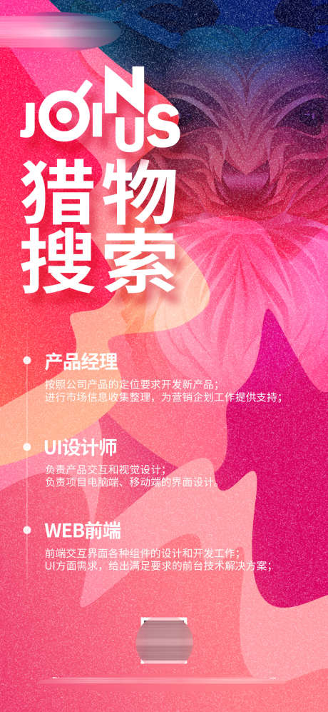 招聘海报设计_源文件下载_PSD格式_1080X2340像素-精英,人才,创意,设计,搜索,猎物-作品编号:2023080910475817-志设-zs9.com