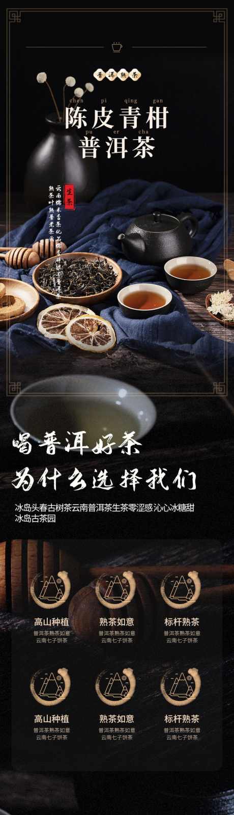 茶叶详情页_源文件下载_PSD格式_790X13658像素-古茶,冰糖,熟茶,茶品,茶叶,青柑,普洱茶,陈皮-作品编号:2023081014414055-志设-zs9.com