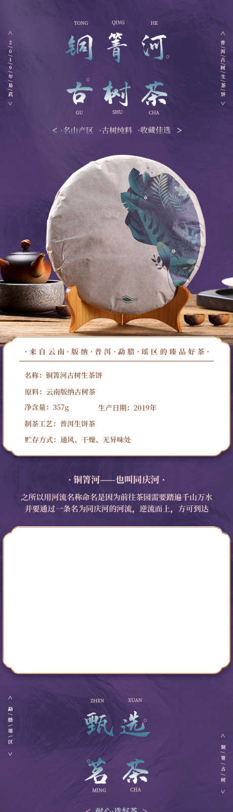 茶叶详情设计_源文件下载_PSD格式_790X11365像素-传承,国潮,茶壶,品鉴,茶叶,原料,种植,匠心,古树茶-作品编号:2023081014472112-志设-zs9.com