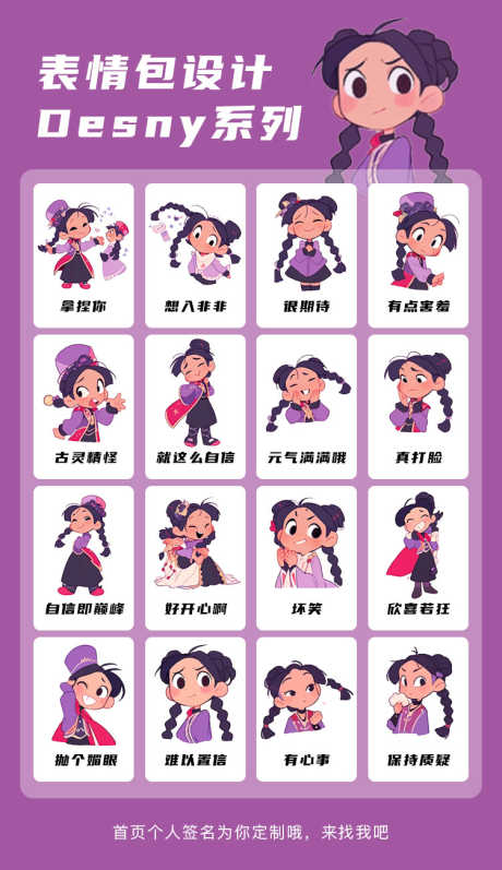 可爱女孩主题系列表情包icon设计_源文件下载_PSD格式_750X1300像素-icon,表情包,主题,系列,可爱,女孩,定制-作品编号:2023081117487508-志设-zs9.com