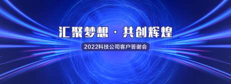 蓝色汇聚企业答谢会_源文件下载_CDR格式_5000X1823像素-企业,答谢,汇聚,蓝色,科技,答谢会,会议-作品编号:2023081121391634-志设-zs9.com