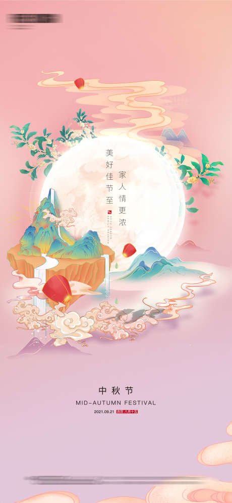 中秋节海报_源文件下载_PSD格式_2251X4876像素-国潮,月亮,灯笼,月饼,中秋节-作品编号:2023081215225365-志设-zs9.com