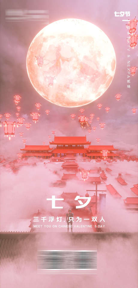 七夕节日海报_源文件下载_PSD格式_1080X2240像素-孔明灯,国潮,圆月,节日,七夕-作品编号:2023081217004919-志设-zs9.com