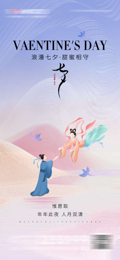 七夕情人节海报_源文件下载_PSD格式_1080X2340像素-中式,质感,插画,牛郎,织女,喜鹊,房地产,海报,情人节,七夕-作品编号:2023081317276995-志设-zs9.com