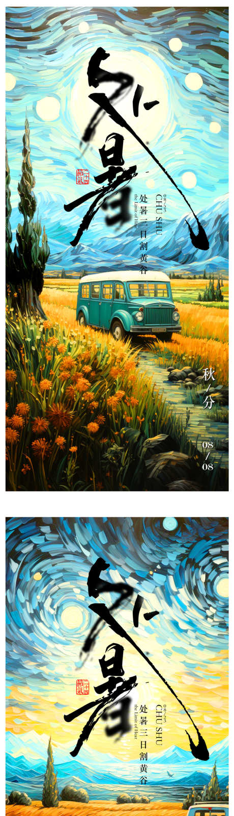 处暑秋分海报_源文件下载_PSD格式_850X3655像素-油画,节气,品牌海报,地产,节气海报,抽象节气海报,油画秋天,黄色树,落叶,油画背景,秋分,处暑-作品编号:2023081317012474-志设-zs9.com