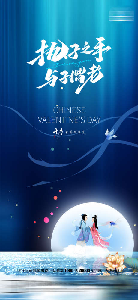 执子之手与子偕老海报_源文件下载_PSD格式_1181X2557像素-七夕,情人节,地产-作品编号:2023081311265633-志设-zs9.com