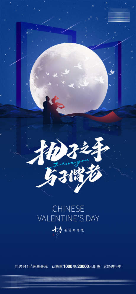 执子之手与子偕老海报_源文件下载_PSD格式_1181X2557像素-地产,鹊桥,月亮-作品编号:2023081311262598-志设-zs9.com