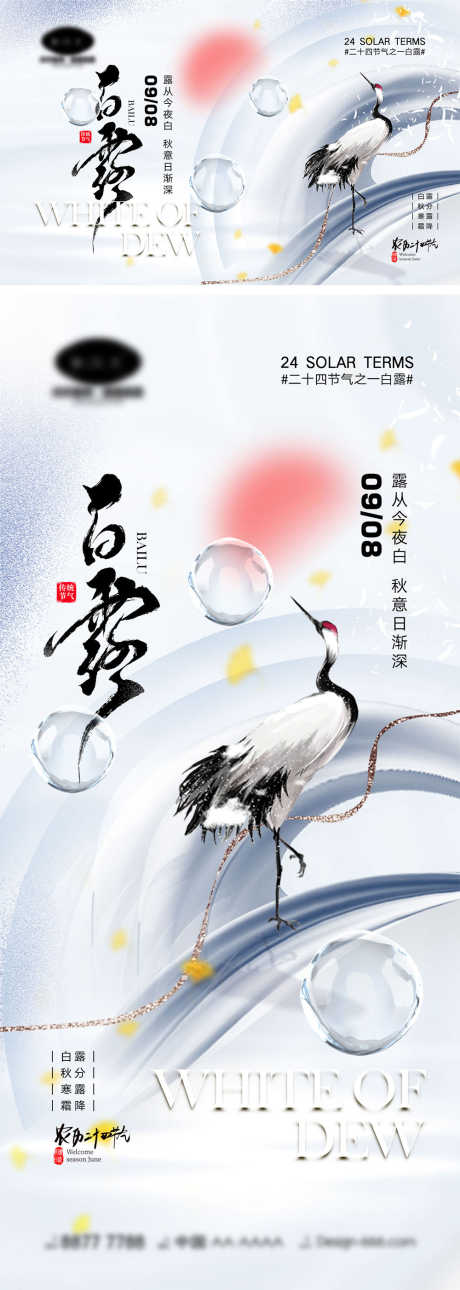 白露节气海报_源文件下载_PSD格式_1000X2804像素-展板,雪花,仙鹤,水珠,露珠,房地产,秋天,霜降,寒露,白露,二十四节气,海报-作品编号:2023081515224643-志设-zs9.com
