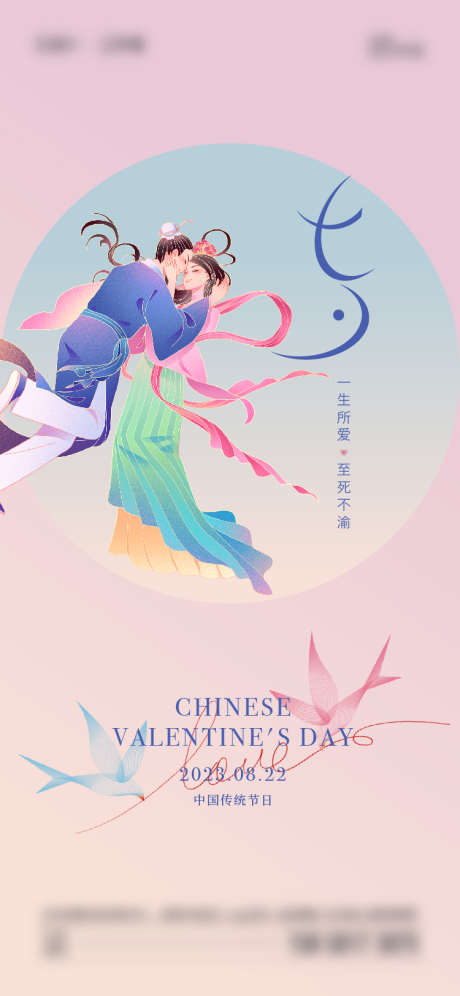 七夕情人节海报_源文件下载_750X1624像素-牛郎织女,渐变,插画,情人节,七夕-作品编号:2023081609493842-志设-zs9.com