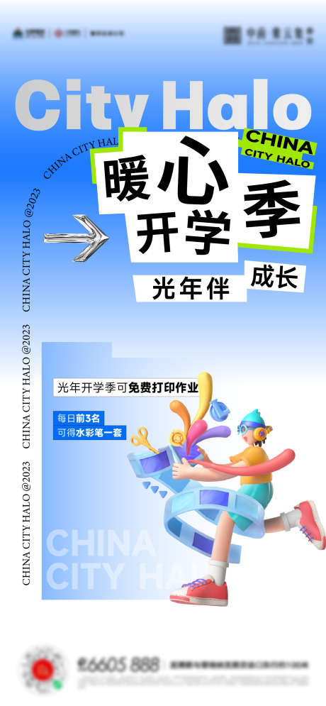 开学季儿童文具活动海报_源文件下载_AI格式_1567X3391像素-文具活动海报,开学季儿童-作品编号:2023081621557765-志设-zs9.com