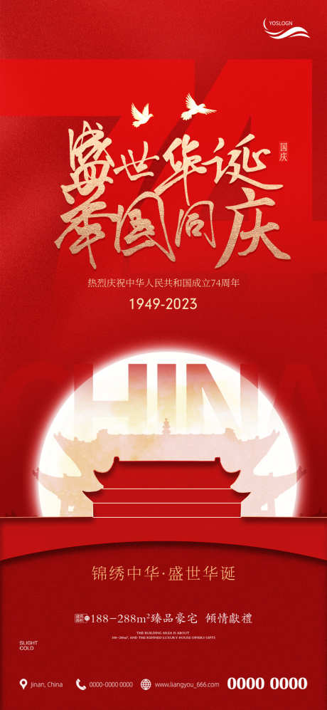 国庆节快乐海报_源文件下载_PSD格式_1080X2340像素-广告,七十四周年,促销,十一,海报,74周年,国庆-作品编号:2023081721396948-志设-zs9.com