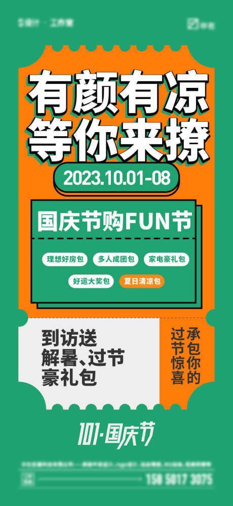 地产大字报简约_源文件下载_750X1624像素-票据,简约,热销,大字报,地产-作品编号:2023081813354272-志设-zs9.com