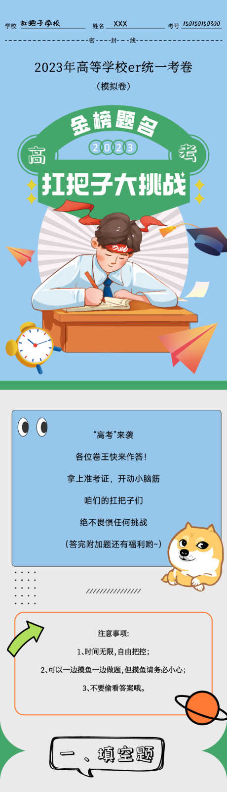 高考试卷商家长图推文_源文件下载_750X10988像素-教育,学习,长图,推文,试卷,考题,商家,高考,地产-作品编号:2023081923244353-志设-zs9.com