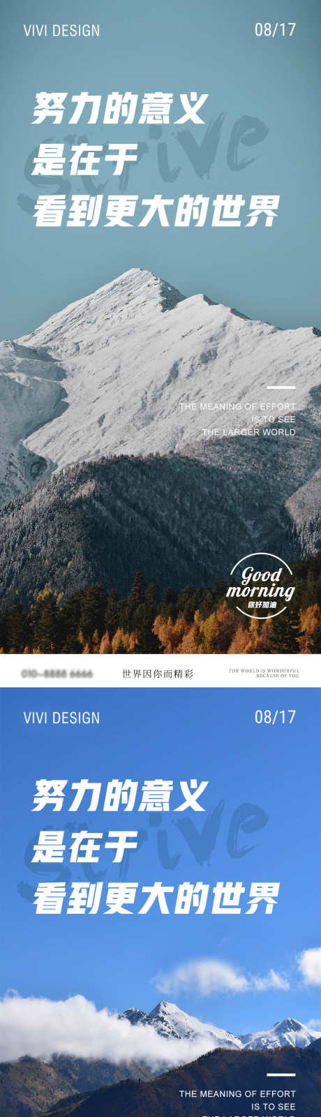 早安励志日签海报_源文件下载_PSD格式_1080X2340像素-蓝天,山川,八月,户外,问候,大气,清新,风景,心语,朋友圈,心灵,鸡汤,夏季,企业,日签,励志,云朵,天空,早安-作品编号:2023081912353850-志设-zs9.com