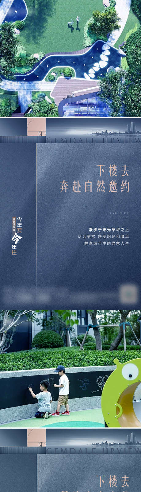 园林价值点海报_源文件下载_801X5267像素-儿童,公园,动植物,城市,背景,地产,高端,微信稿,海报,价值点,园林-作品编号:2023082110411094-志设-zs9.com