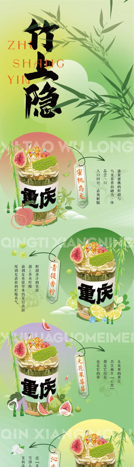 竹筒奶茶海报_源文件下载_AI格式_927X3831像素-竹,绿色,重庆,竹筒,奶茶,奶油,抹茶,乌龙,果茶,饮料-作品编号:2023082213459870-志设-zs9.com