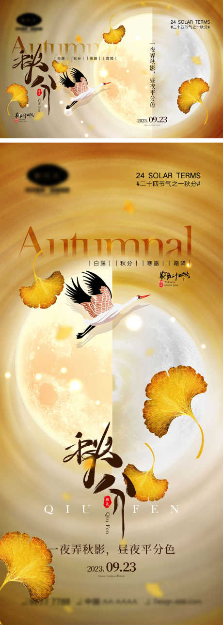 秋分节气海报_源文件下载_PSD格式_1000X2804像素-雪花,仙鹤,蝉-作品编号:2023082314192477-志ˌ设˱网