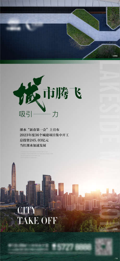 地产 城市 腾飞 政策 回暖_源文件下载_AI格式_1183X2560像素-回暖,政策,腾飞,城市,地产-作品编号:2023082416443911-志设-zs9.com