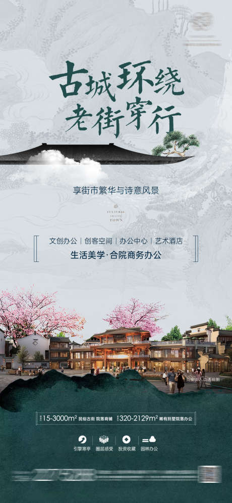 中式微信海报_源文件下载_PSD格式_1080X2335像素-文旅,笔墨,山水,古风,小镇,新中式,中式,户型,地产,合院-作品编号:2023082421197315-志设-zs9.com