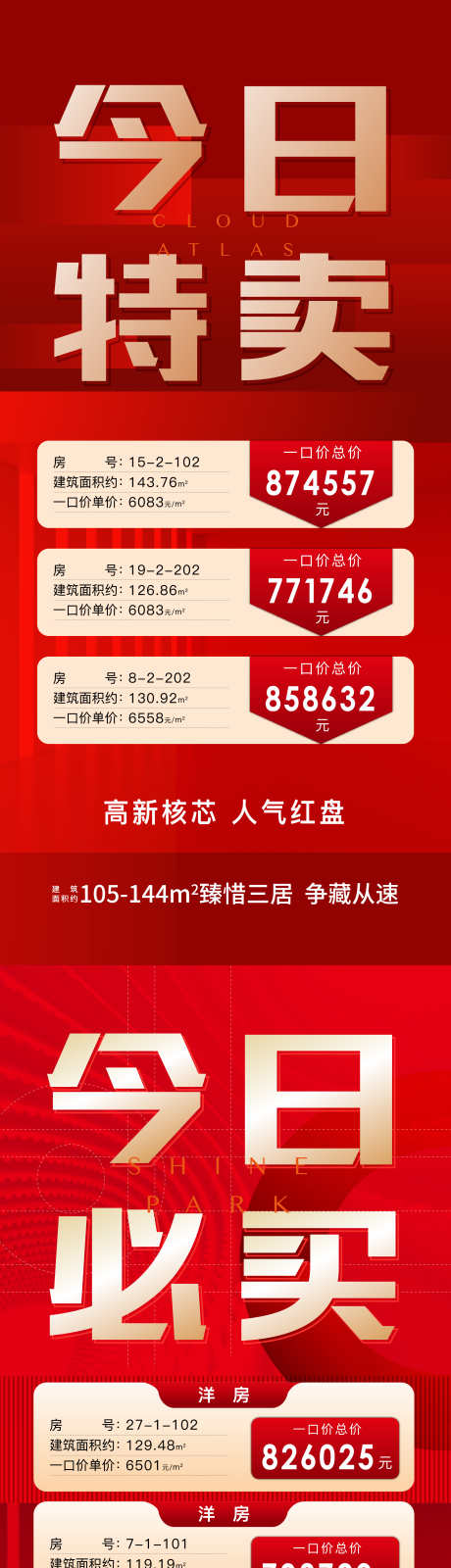 特价房海报_源文件下载_2345X10108像素-系列,大字报,红金,房源,一口价,特价房,地产,海报-作品编号:2023082814267183-志设-zs9.com