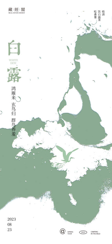 白露抽象湖景海报_源文件下载_PSD格式_1132X2450像素-节气,艺术,线条,湖,露水,水珠,白鹭,湖景,抽象,白露-作品编号:2023082921166238-志设-zs9.com