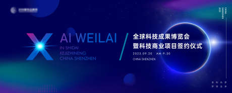 科技成果博览会暨科技商业项目签约仪式主画_源文件下载_AI格式_6890X2778像素-kv,主画面,主背景,展板,项目,签约仪式,商业,博览会,科技-作品编号:2023082910388195-志设-zs9.com