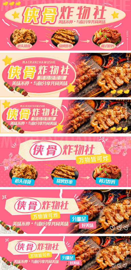 烧烤炸鸡banner_源文件下载_PSD格式_1500X3074像素-炸串,韩式,串,海拔,鸡肉,排骨,没事,banner,炸鸡,烧烤-作品编号:2023083018101355-志设-zs9.com