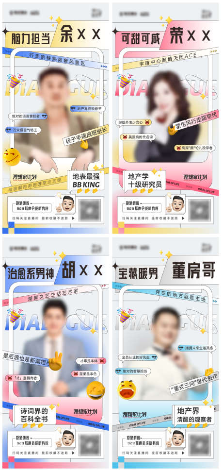 潮流emoji创意几何人物直播海报_源文件下载_1339X2828像素-时尚,潮流,emoji,对话,表情,几何,创意,人物,KOC,KOL,直播,地产,置业,顾问-作品编号:2023083109574434-志设-zs9.com