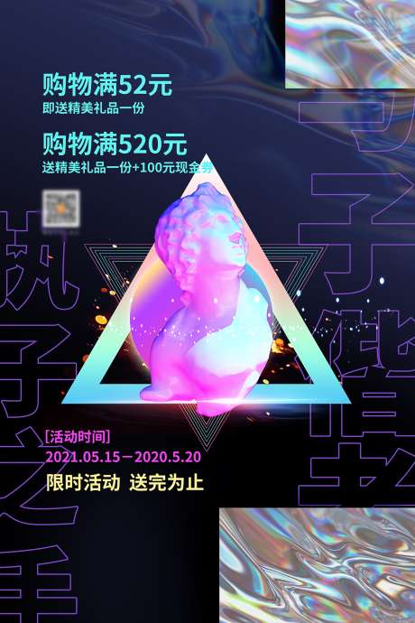 创意朋克酸性风520促销海报_源文件下载_PSD格式_1654X2481像素-创意,朋克,酸性风,520,促销,海报,购物,送礼,满减-作品编号:2023090114426314-志设-zs9.com