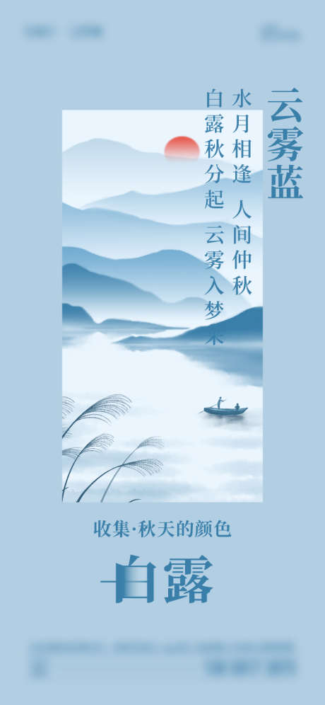 白露节气海报_源文件下载_750X1624像素-大气,简约,中式,插画,节气,白露-作品编号:2023090210273349-志设-zs9.com