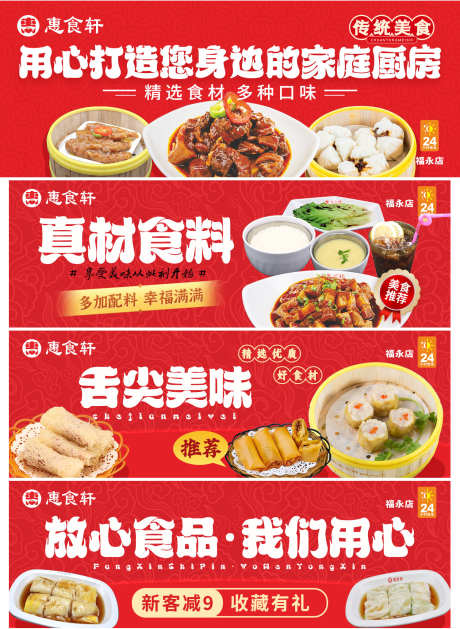 中餐banner_源文件下载_PSD格式_1500X2051像素-海报,餐饮,特色,美食,舌尖,肠粉,红色,食材,菜品,店招,美团-作品编号:2023090320247183-志设-zs9.com