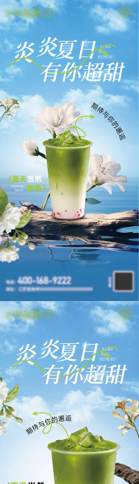 奶茶创意海报_源文件下载_1080X4680像素-天空,夏天,系列,海报,产品,创意,树枝,奶茶,清凉,上新-作品编号:2023090613488482-志设-zs9.com