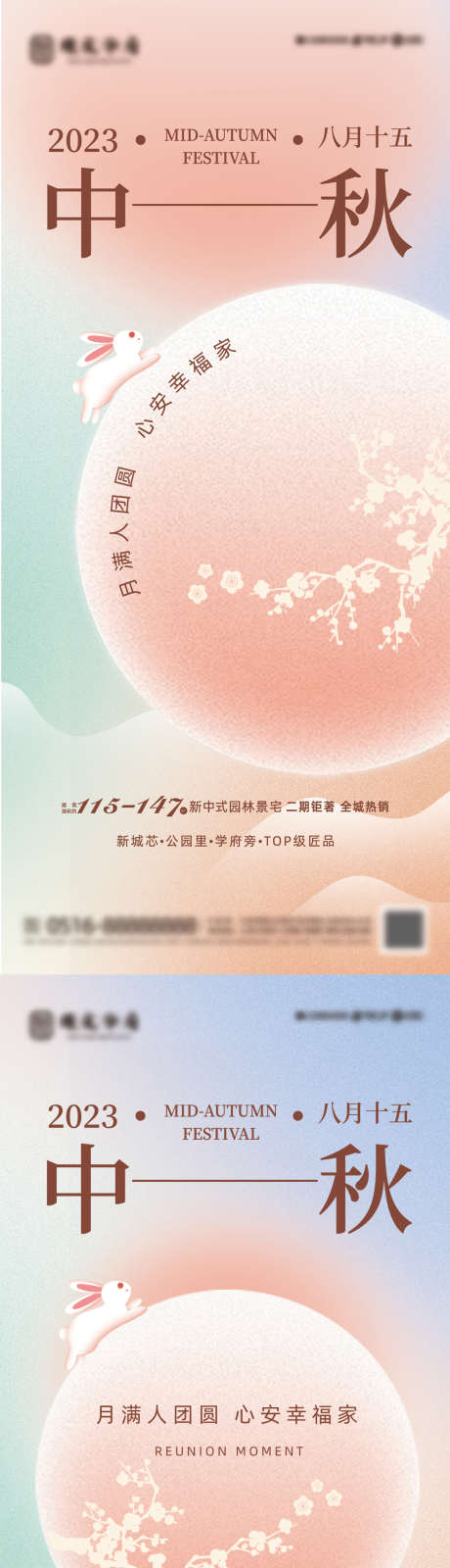 地产中秋海报_源文件下载_1080X4680像素-玉兔,月亮,系列,简约,创意,中秋节,房地产-作品编号:2023090615271140-志设-zs9.com