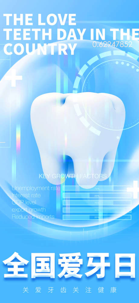 全国爱牙日宣传海报_源文件下载_PSD格式_1080X2340像素-全国,爱牙日,口腔,牙齿,护理,海报,健康-作品编号:2023090616236661-志设-zs9.com