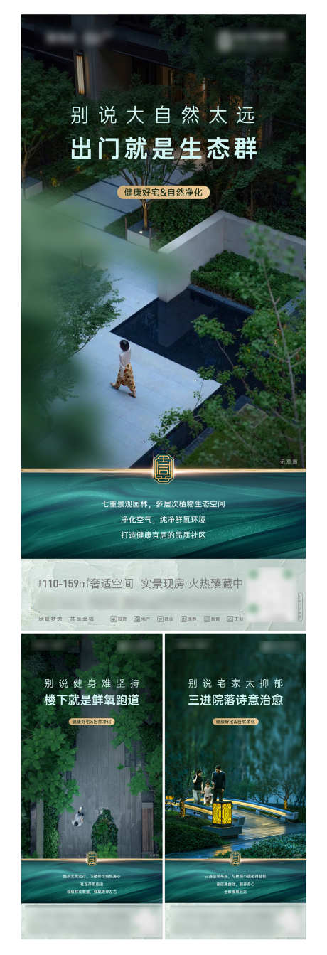 高质感景观价值系列海报  绿色 中式  _源文件下载_1500X4380像素-形式,别墅,质感,人物,中式,绿色,高质感,景观,价值,系列,海报-作品编号:2023090618554922-志设-zs9.com