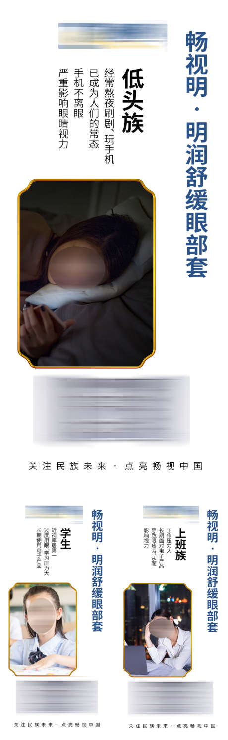 眼睛视力产品宣传微商海报_源文件下载_PSD格式_750X2428像素-美妆,保健,大健康,护眼,防控,微商,宣传,视力,眼睛,新零售-作品编号:2023090715238593-志设-zs9.com