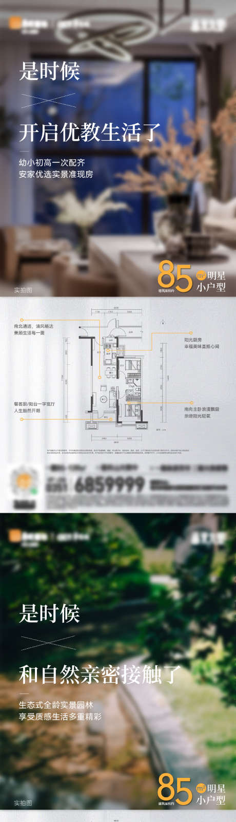 地产户型价值点系列海报_源文件下载_1668X9049像素-系列,价值点,厨房,阳台,客厅,飘窗,户型,地产,海报-作品编号:2023090717309788-志设-zs9.com