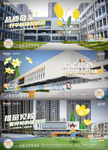 地产学区价值点系列海报_源文件下载_1668X2318像素-学区,提案,创意,价值点,教育,学校,邻校,地产,实景,海报-作品编号:2023090717302435-志设-zs9.com