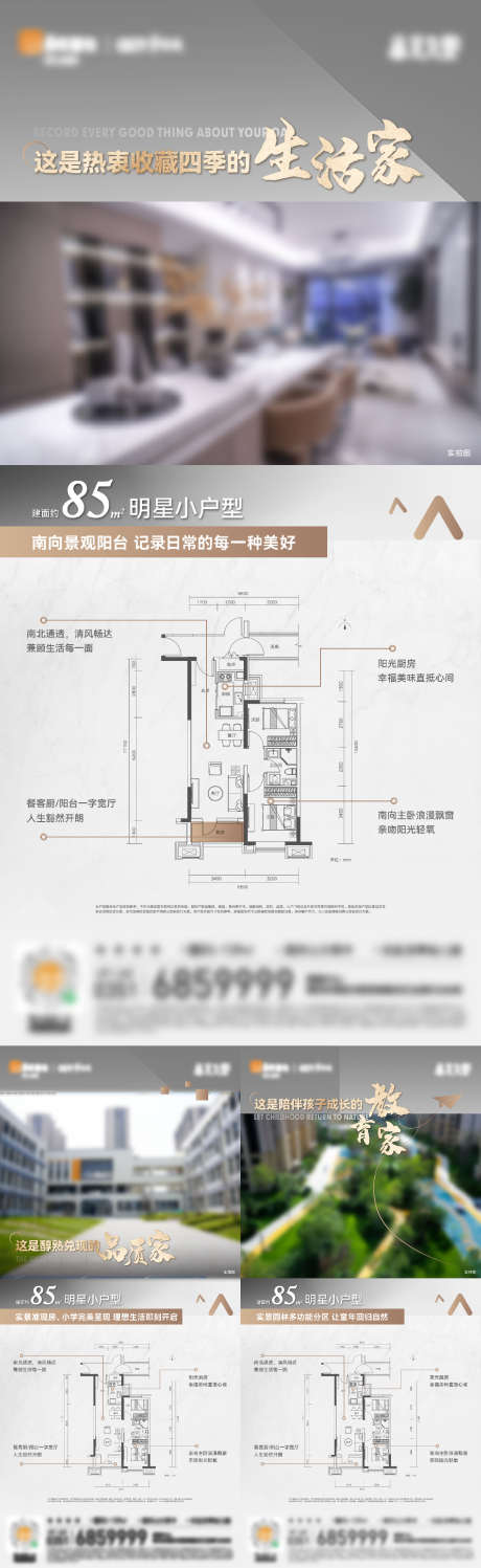 地产户型价值点系列海报_源文件下载_1668X5428像素-系列,价值点,厨房,阳台,客厅,飘窗,户型,地产,海报-作品编号:2023090717307844-志设-zs9.com