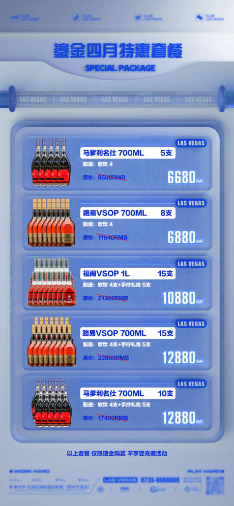 酒吧酒水海报_源文件下载_PSD格式_1125X2436像素-限时活动,优惠套餐,酒水海报,酒水单,套餐-作品编号:2023091318161424-志设-zs9.com